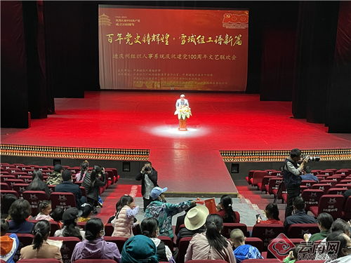 紅心向黨頌華章——迪慶州組織人事系統(tǒng)以文藝匯演深化文化交流慶祝建黨百年